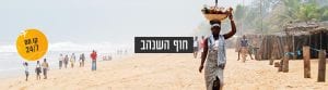 חוף השנהב
