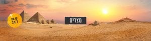 מצרים