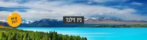 ניו זילנד