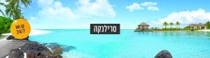 ויזה לסרי לנקה