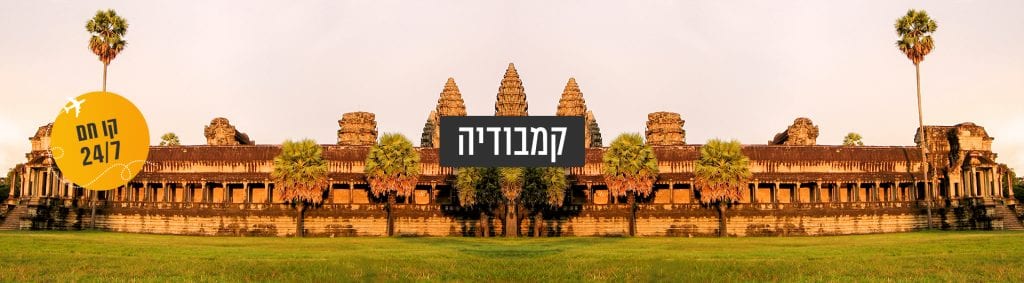 קמבודיה
